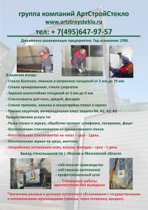 Изготовление стеклопакетов за 1 день Изготовление стеклопакетов за 1 день